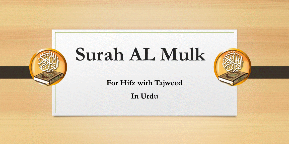 For Hifz With Tajweed – Surah AL Mulk Urdu