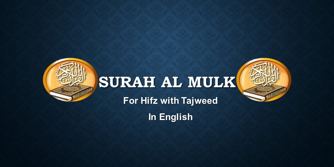 Surah Al Mulk for Hifz Ayah by Ayah in English