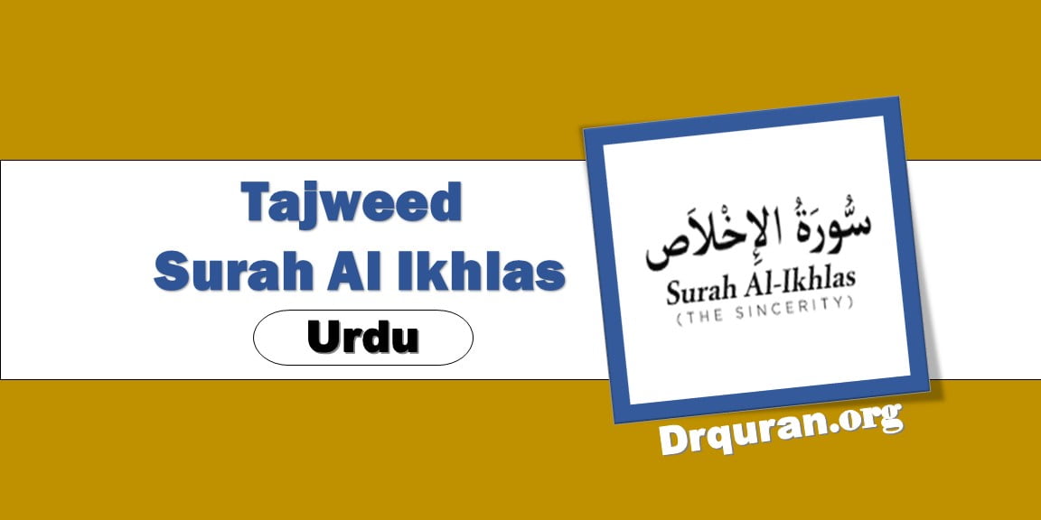 Surah Al Ikhlas Tajweed in Urdu