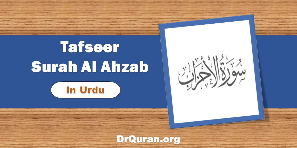 Surah Al Ahzab Easy Tafseer Urdu