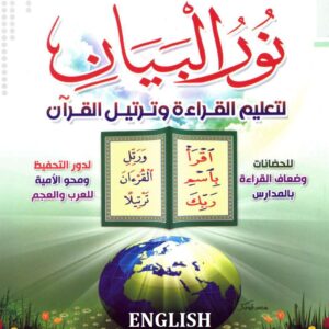 Nur ul Beyan Lesson ENGLISH THUMNAIL