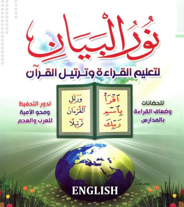 Nur ul Beyan Lesson ENGLISH THUMNAIL
